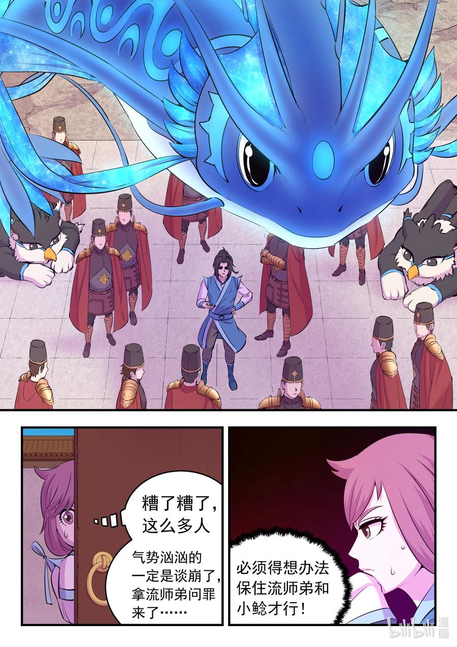 《鲲吞天下》145 小鲶重见天日 第4页