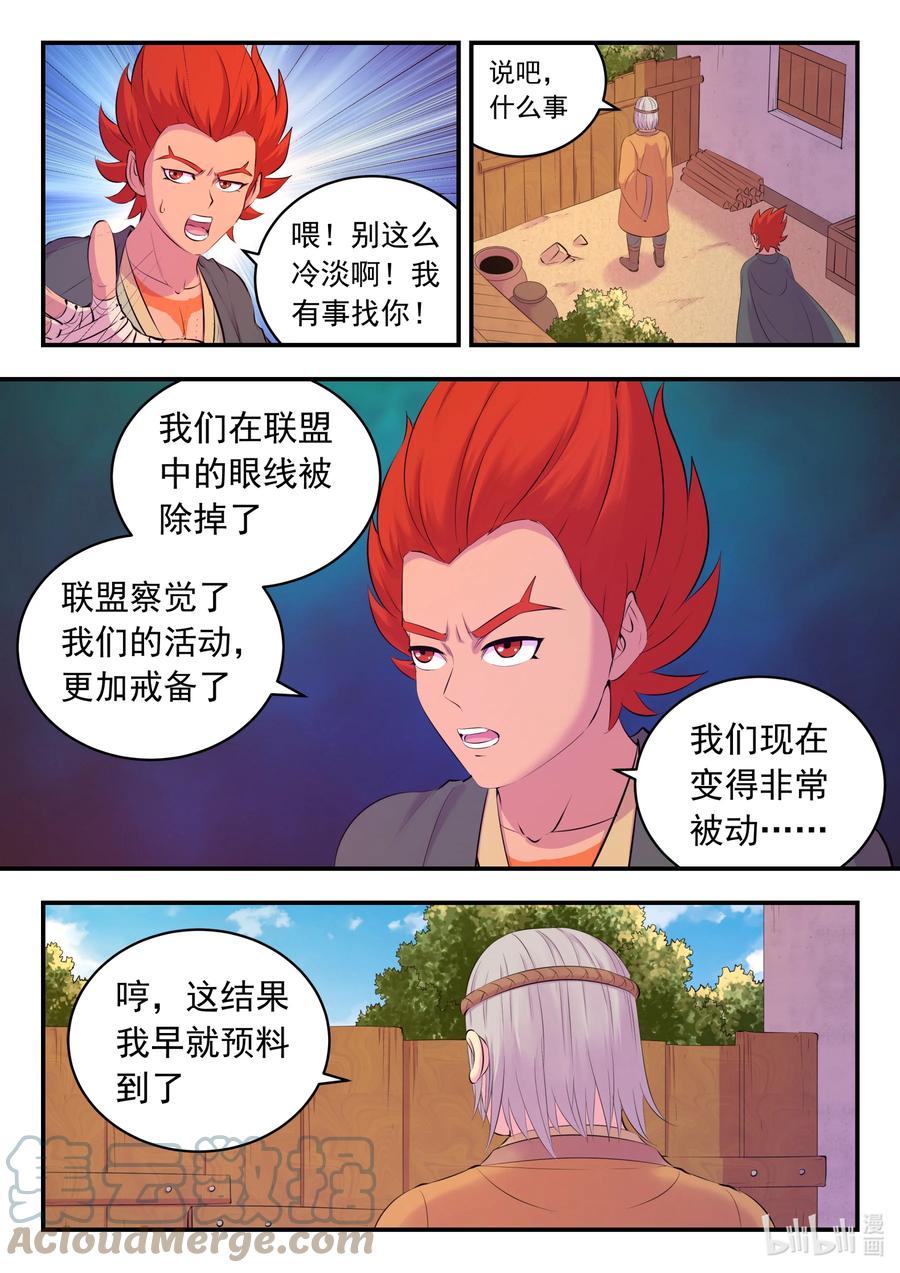 《鲲吞天下》145 小鲶重见天日 第19页