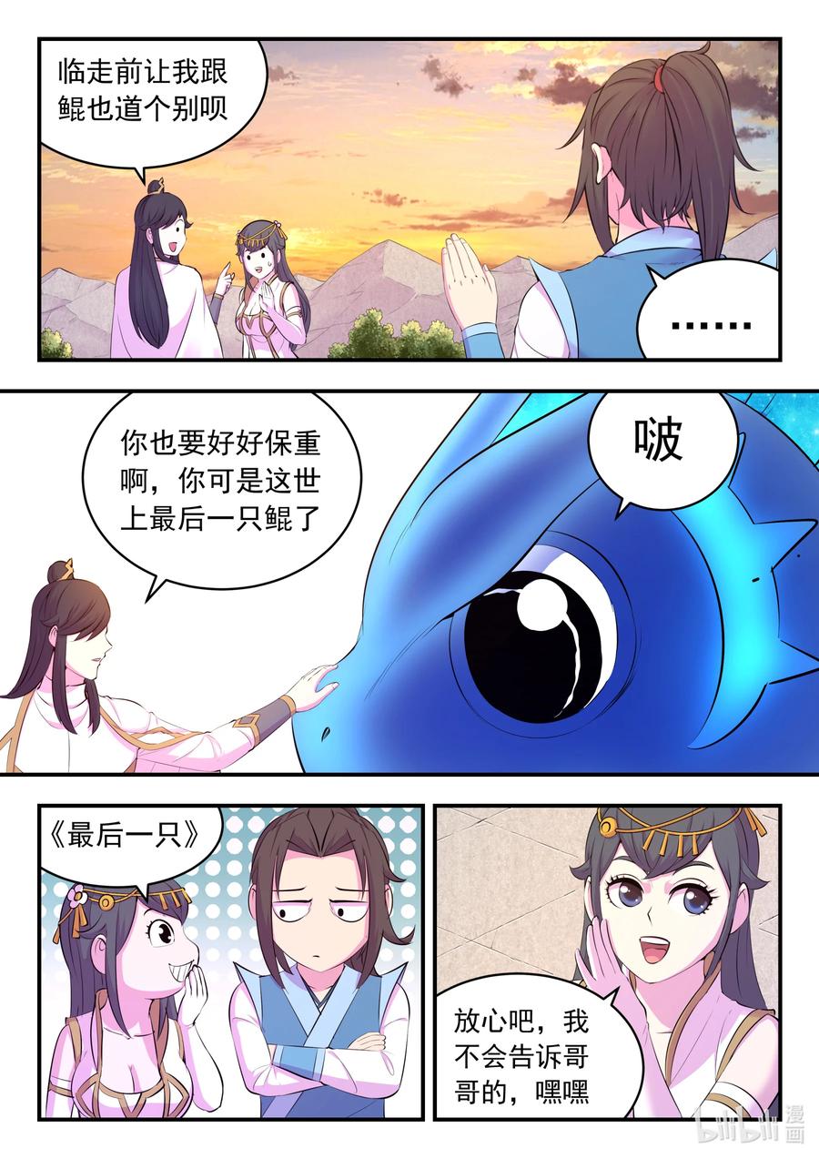 《鲲吞天下》152 橙级聚集令 第8页