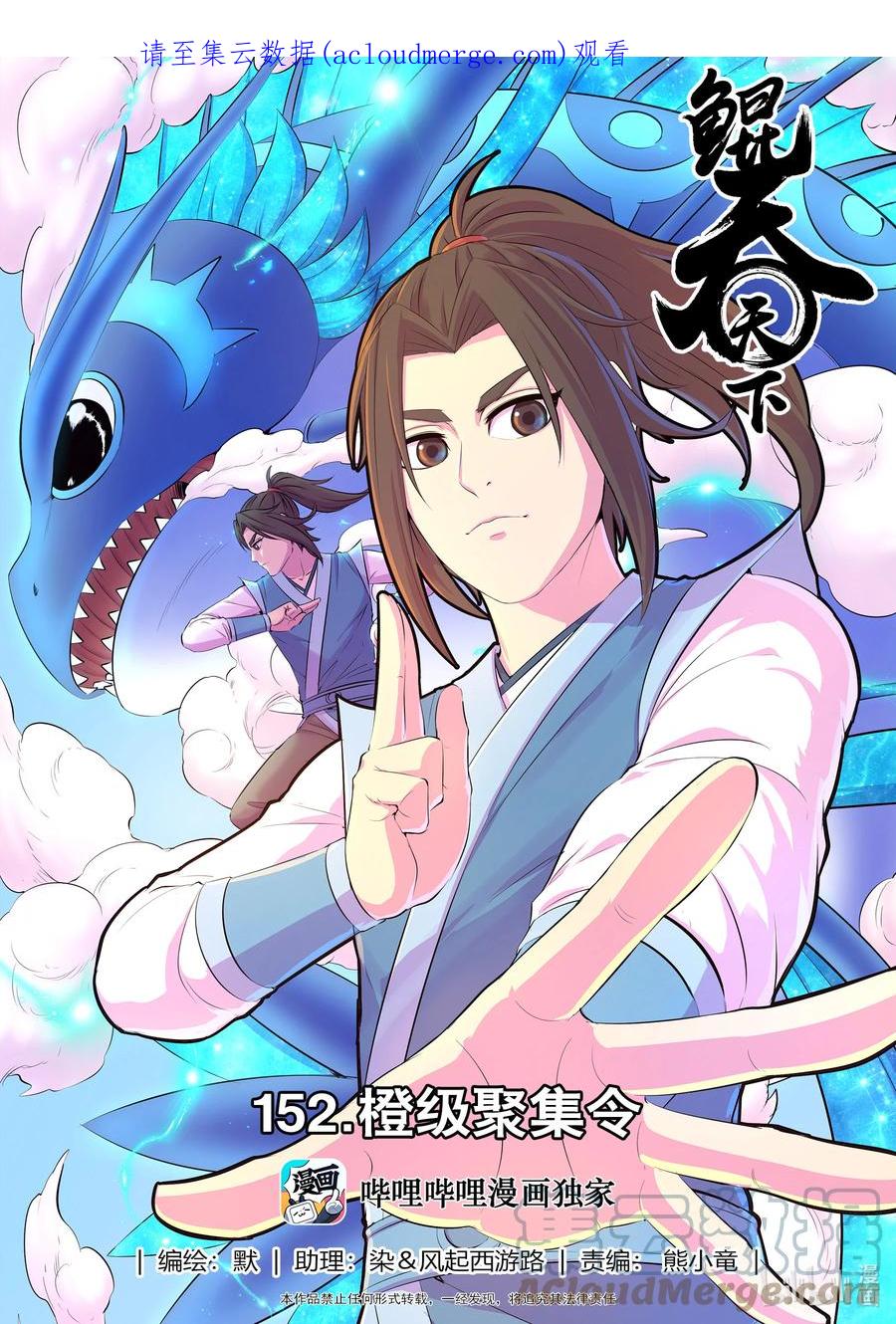 《鲲吞天下》152 橙级聚集令 第1页