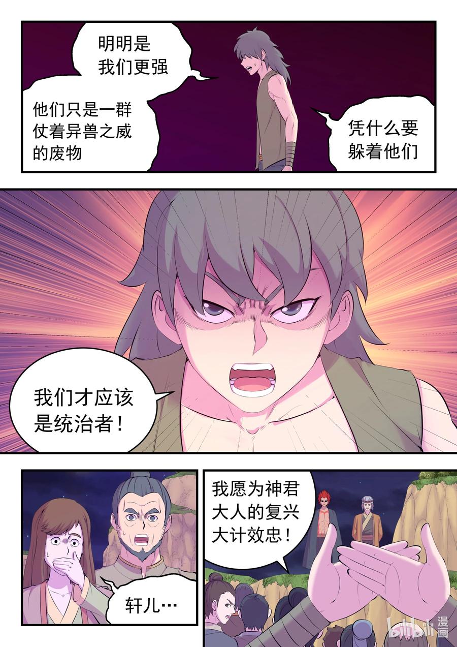 《鲲吞天下》152 橙级聚集令 第20页
