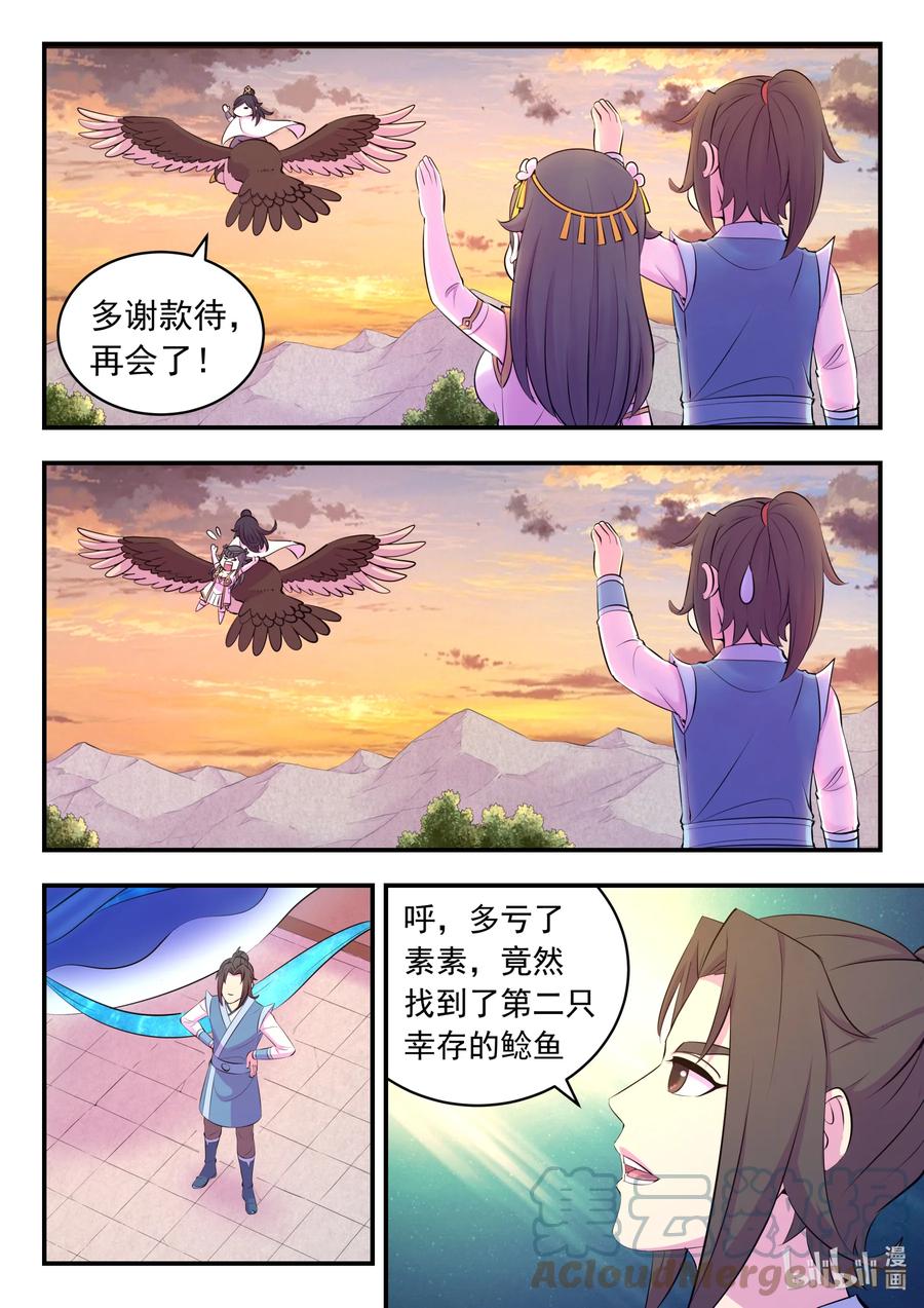《鲲吞天下》152 橙级聚集令 第11页