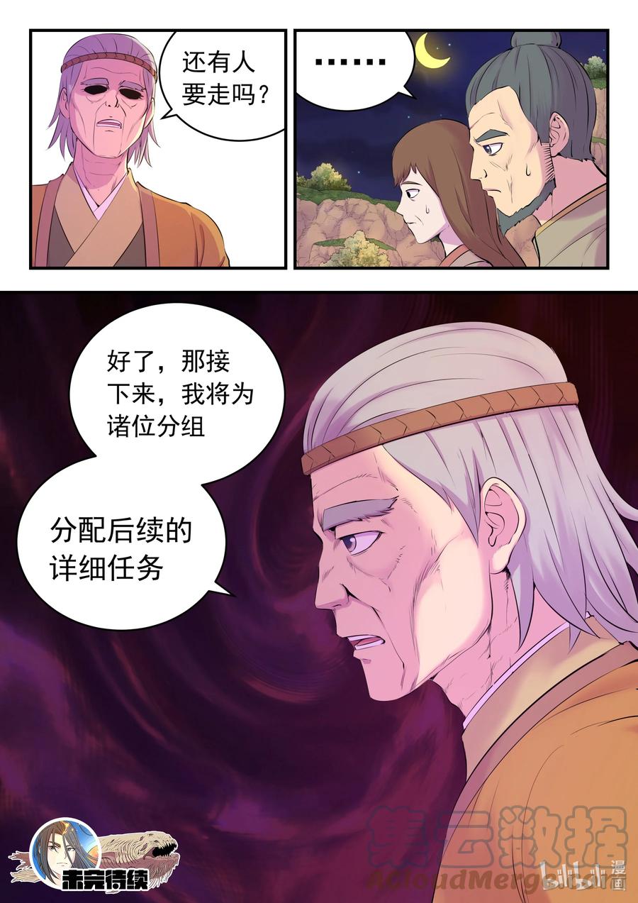 《鲲吞天下》152 橙级聚集令 第21页