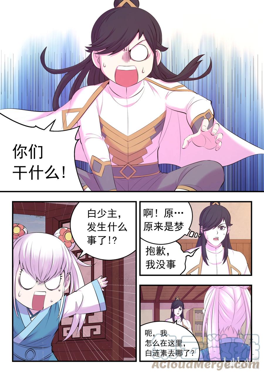 《鲲吞天下》152 橙级聚集令 第3页