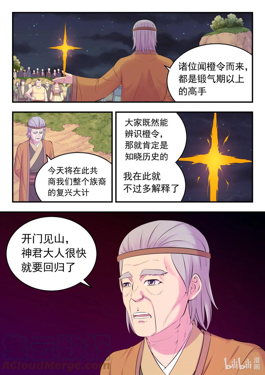 《鲲吞天下》152 橙级聚集令 第15页