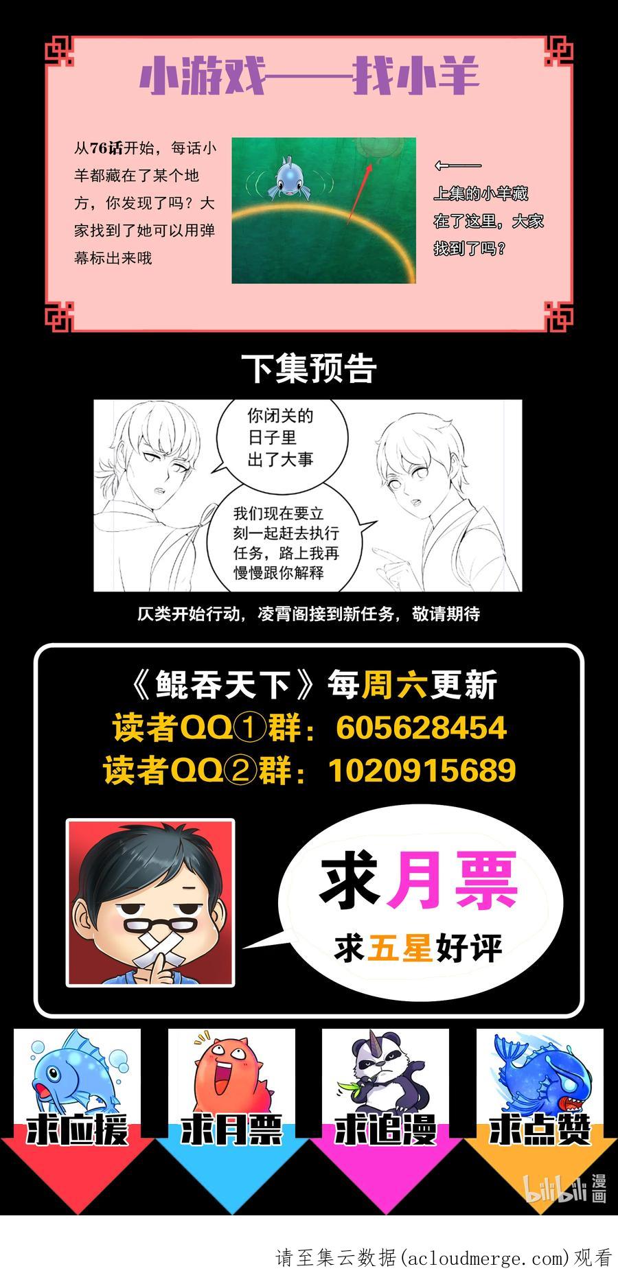 《鲲吞天下》152 橙级聚集令 第22页