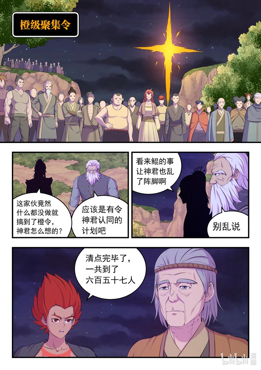 《鲲吞天下》152 橙级聚集令 第14页