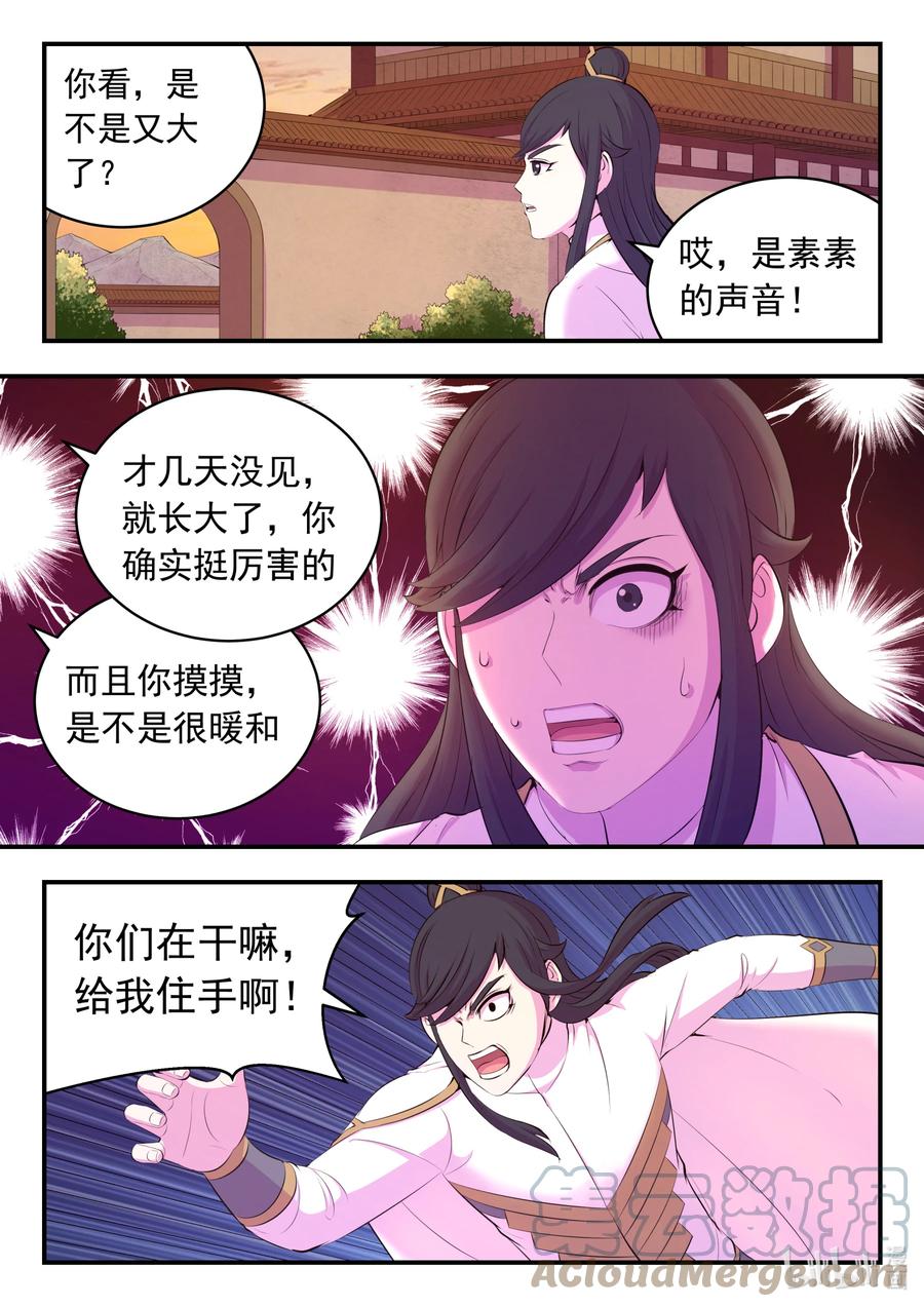 《鲲吞天下》152 橙级聚集令 第5页