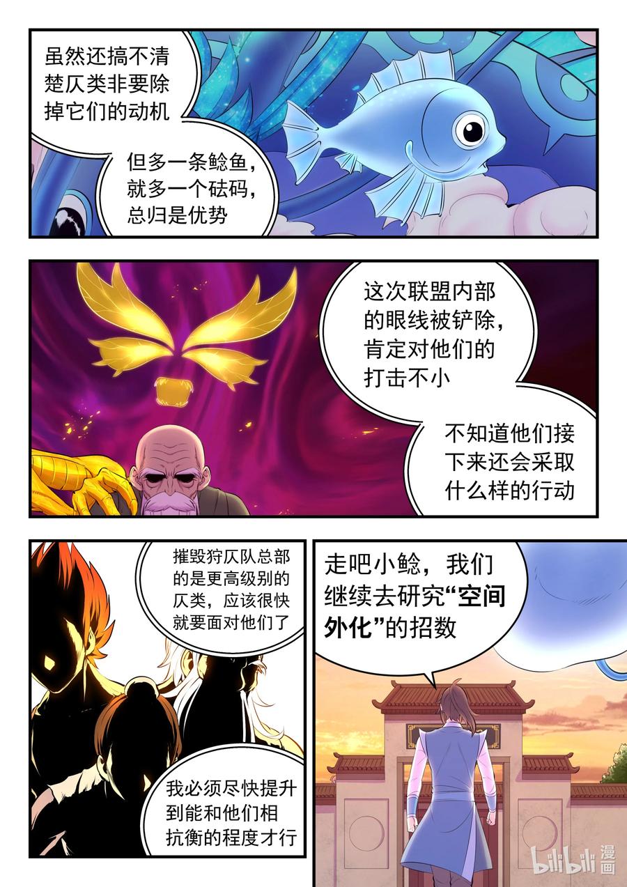 《鲲吞天下》152 橙级聚集令 第12页