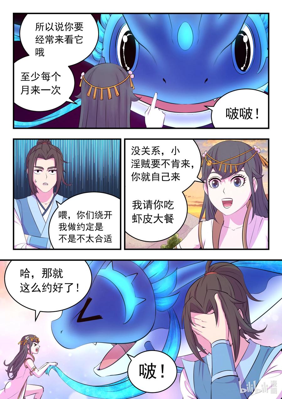 《鲲吞天下》152 橙级聚集令 第10页