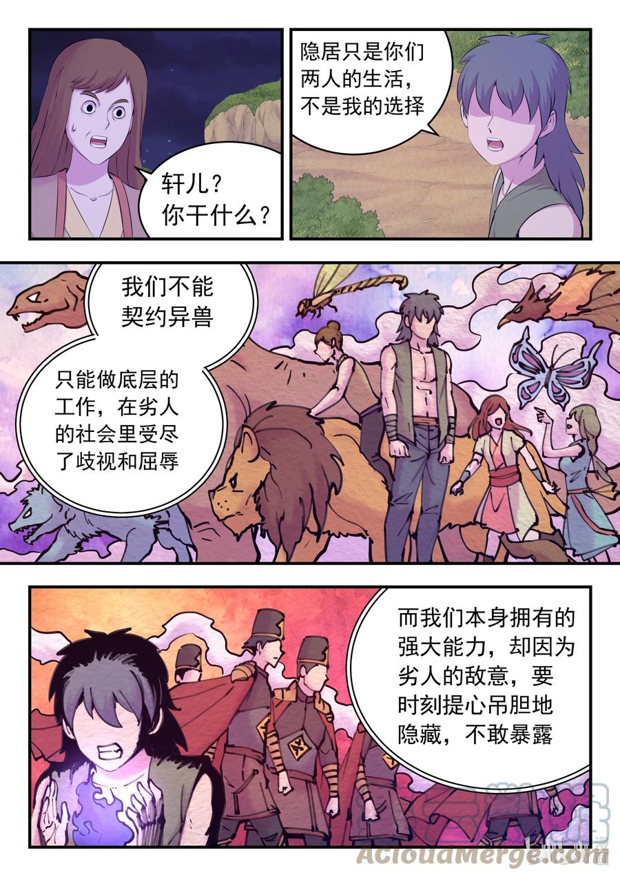 《鲲吞天下》152 橙级聚集令 第19页