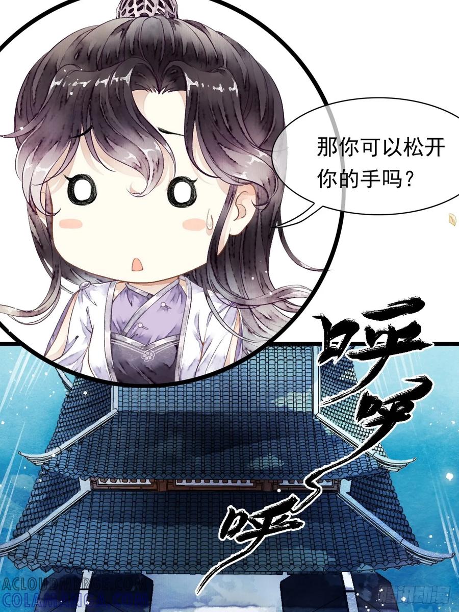 《怨歌录》联姻（二） 第61页