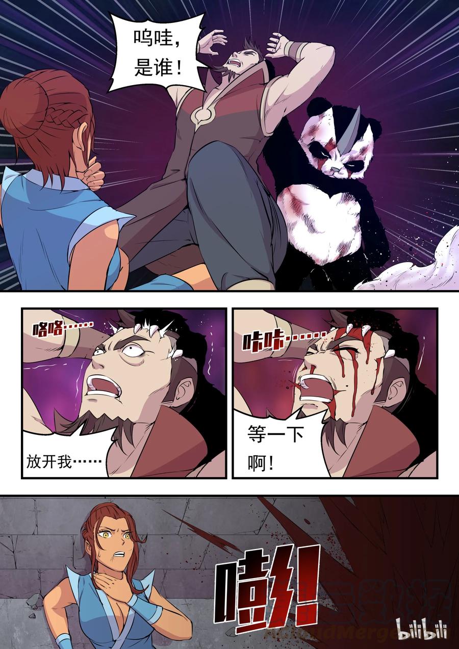 《鲲吞天下》015 三战告捷 第7页