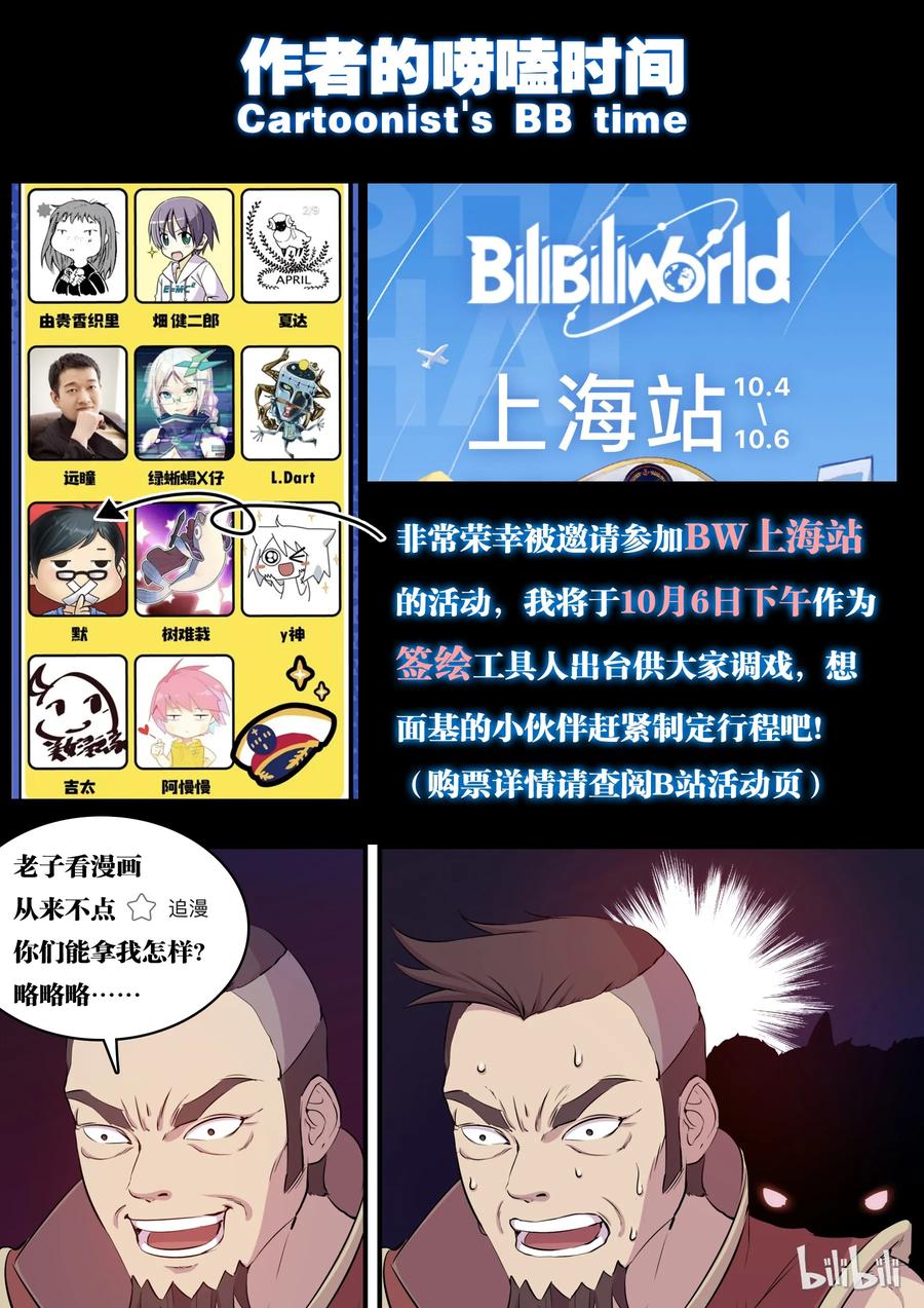 《鲲吞天下》015 三战告捷 第26页