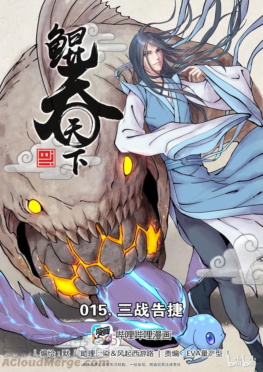 《鲲吞天下》015 三战告捷 第1页