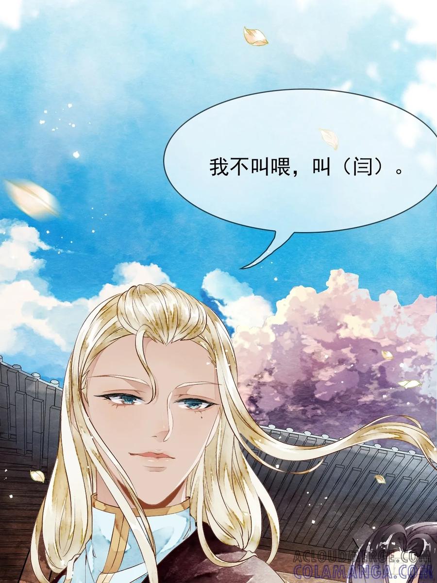 《怨歌录》联姻（二） 第58页
