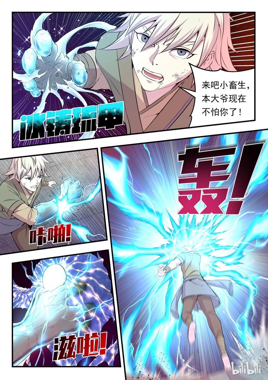 《鲲吞天下》015 三战告捷 第14页