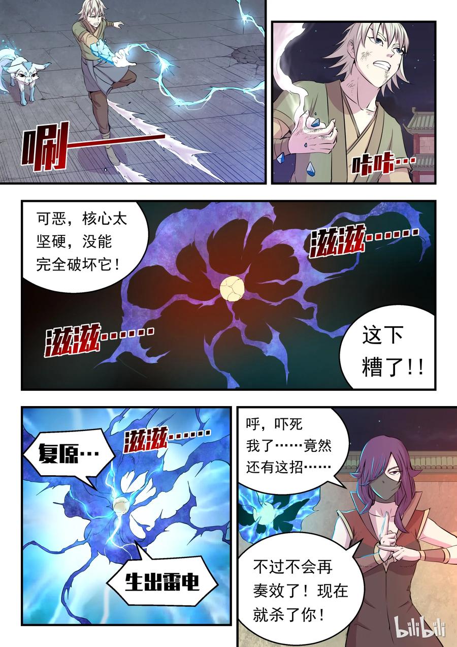 《鲲吞天下》015 三战告捷 第15页