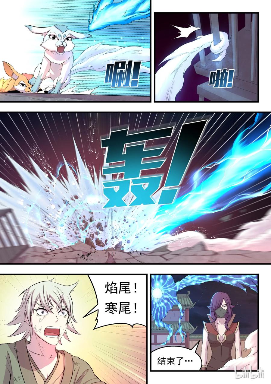 《鲲吞天下》015 三战告捷 第11页