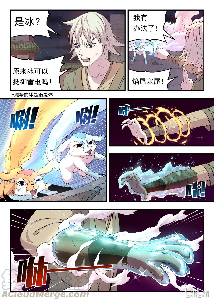 《鲲吞天下》015 三战告捷 第13页