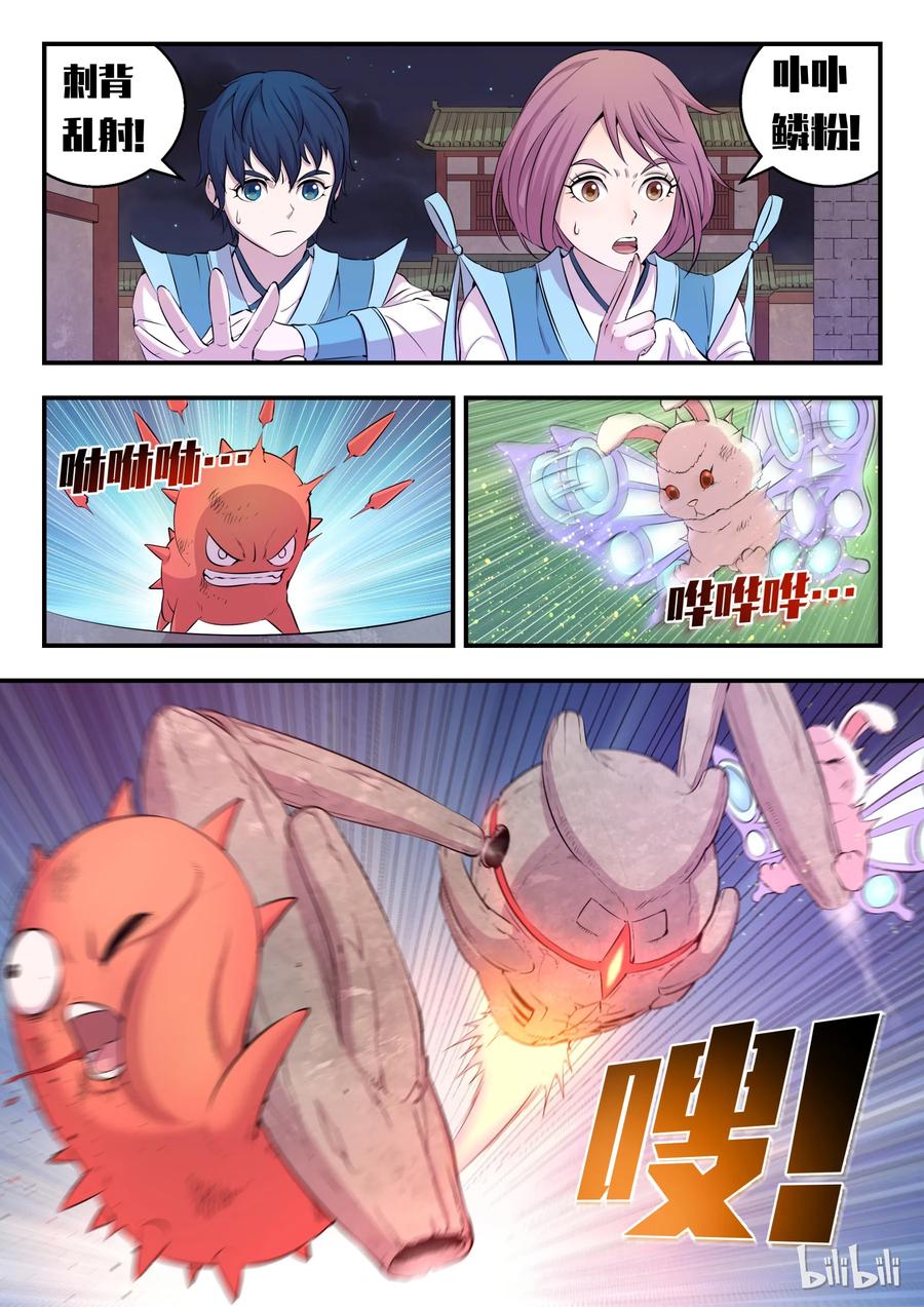 《鲲吞天下》015 三战告捷 第18页