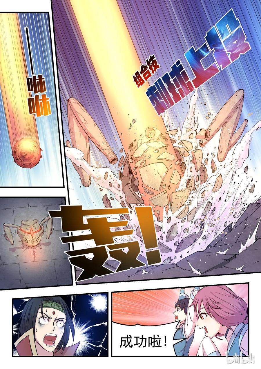 《鲲吞天下》015 三战告捷 第24页