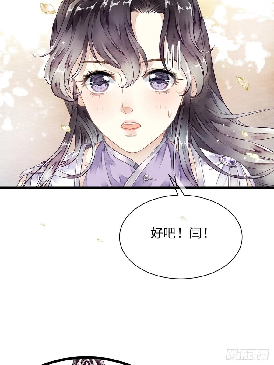 《怨歌录》联姻（二） 第60页