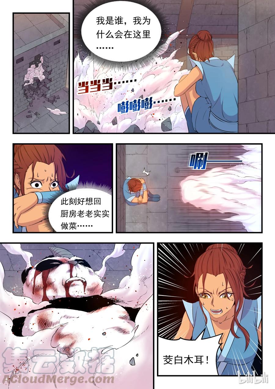 《鲲吞天下》015 三战告捷 第4页