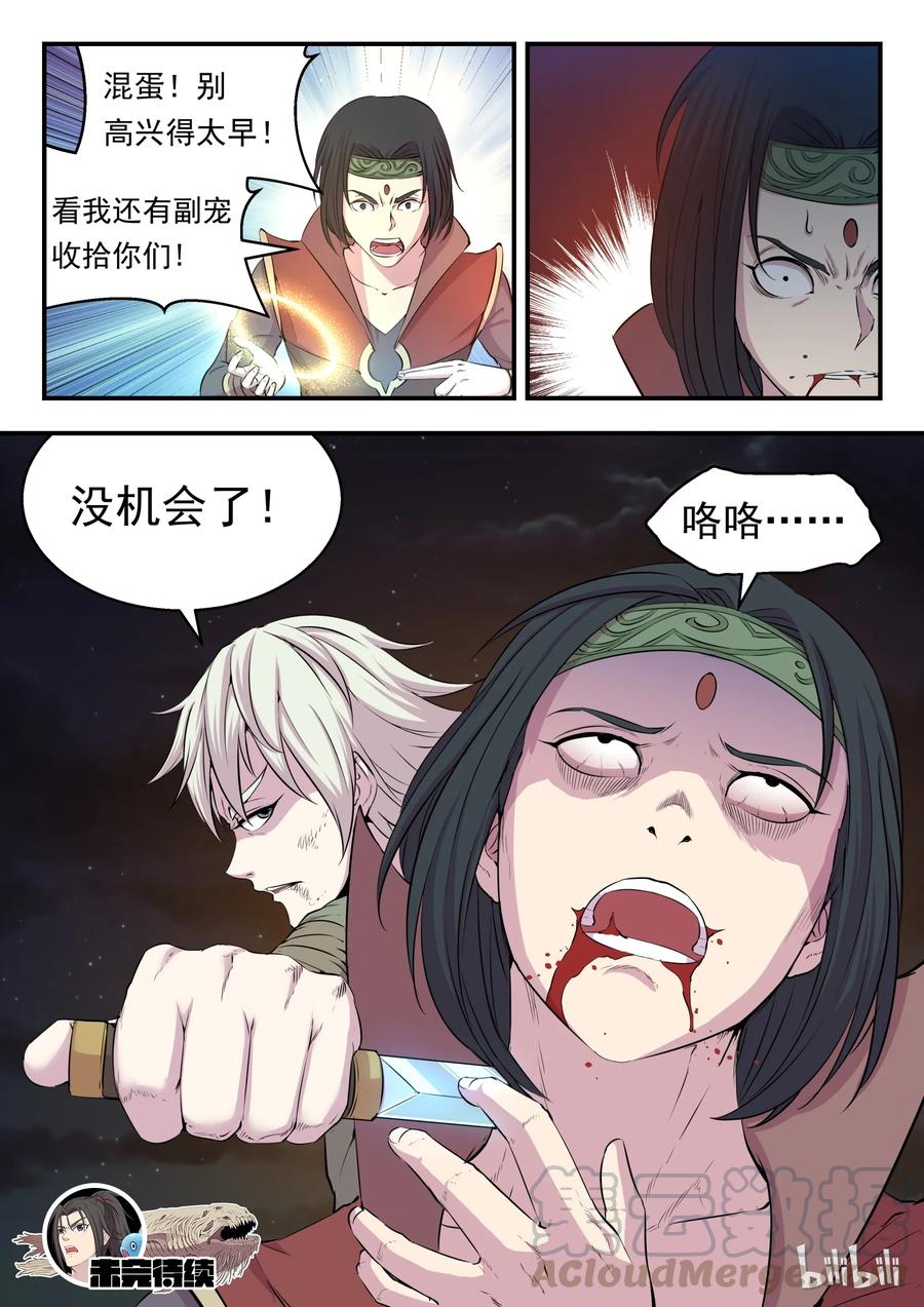 《鲲吞天下》015 三战告捷 第25页