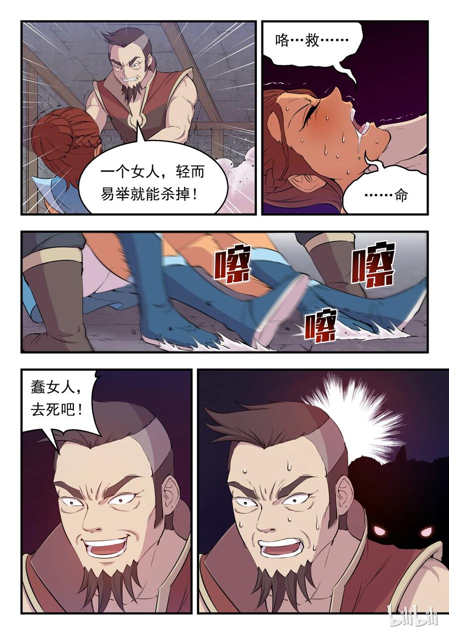 《鲲吞天下》015 三战告捷 第6页
