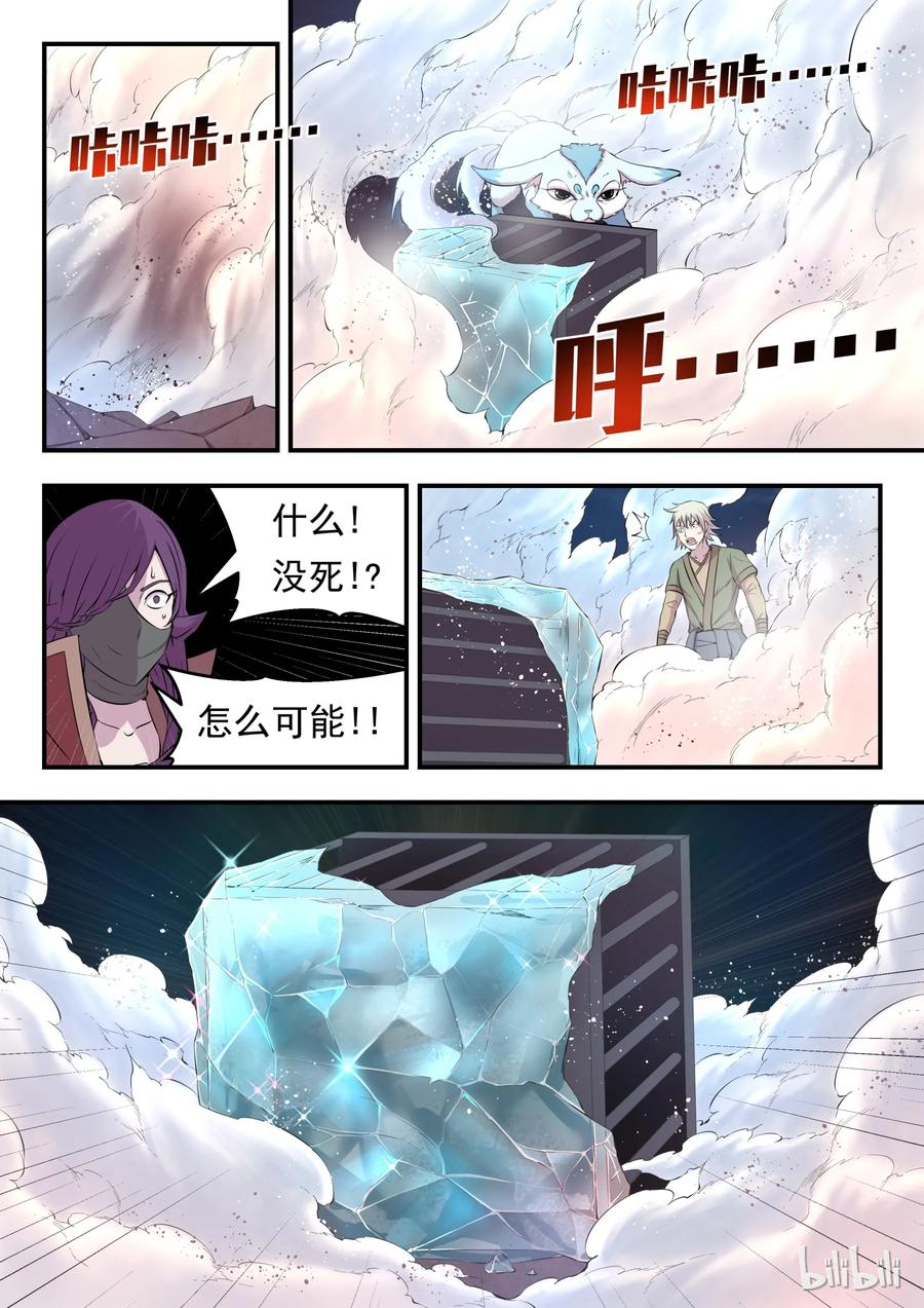 《鲲吞天下》015 三战告捷 第12页