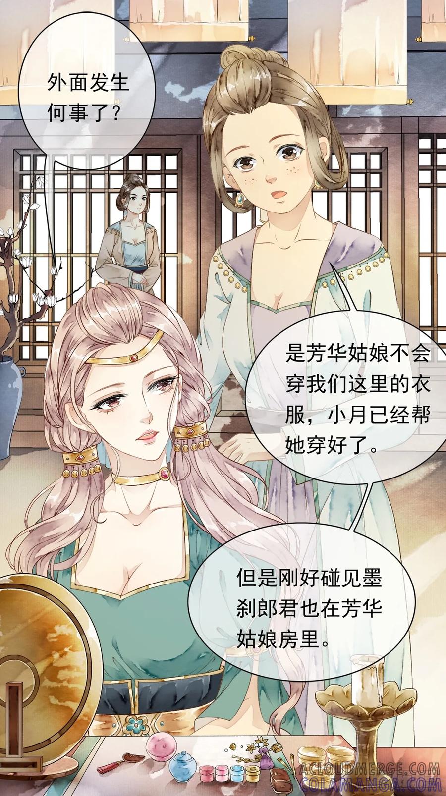 《怨歌录》联姻（二） 第64页