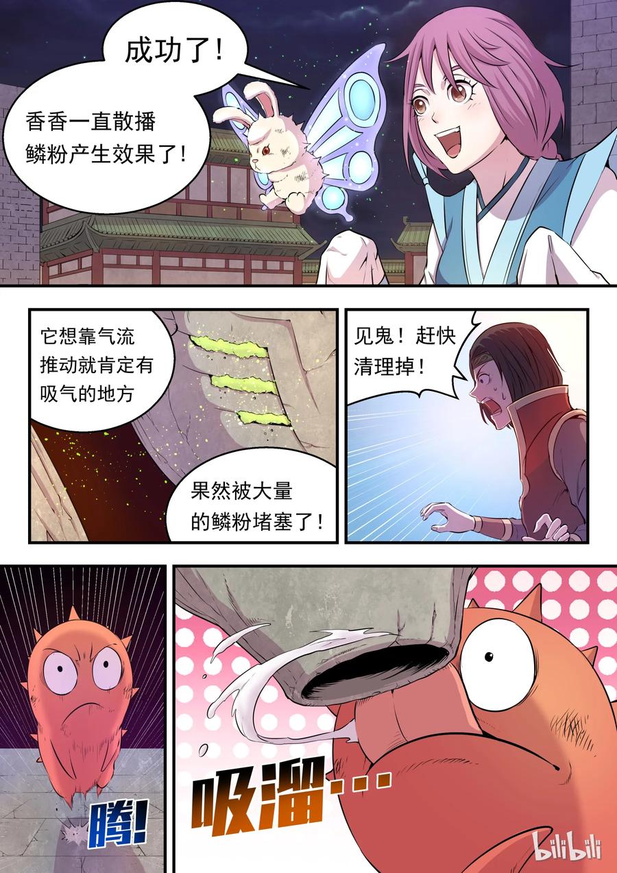《鲲吞天下》015 三战告捷 第21页
