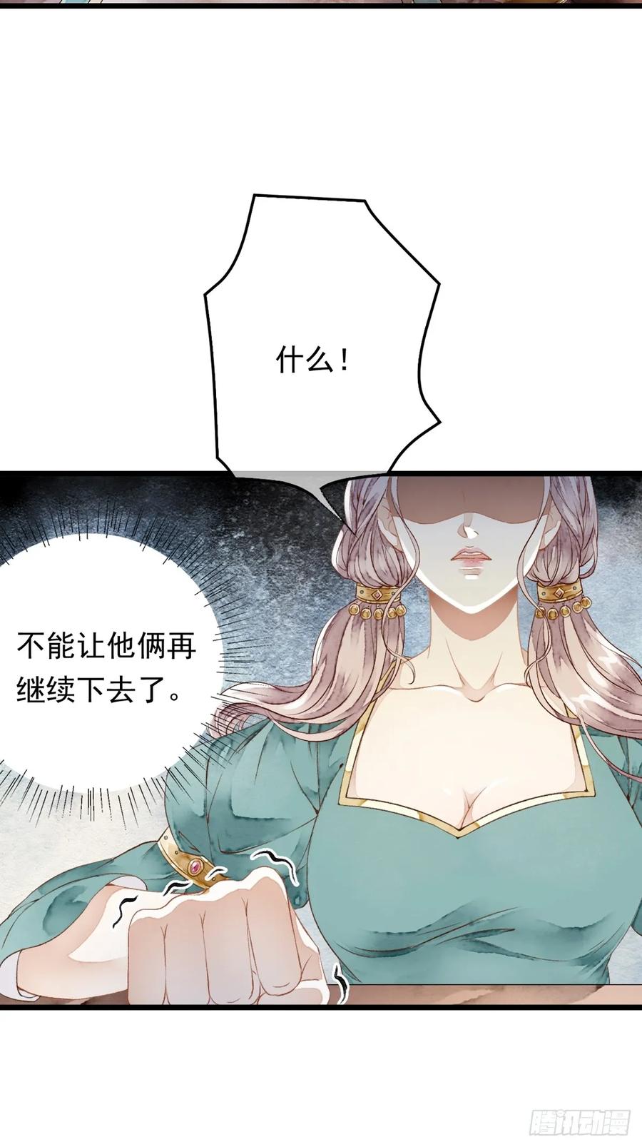 《怨歌录》联姻（二） 第65页
