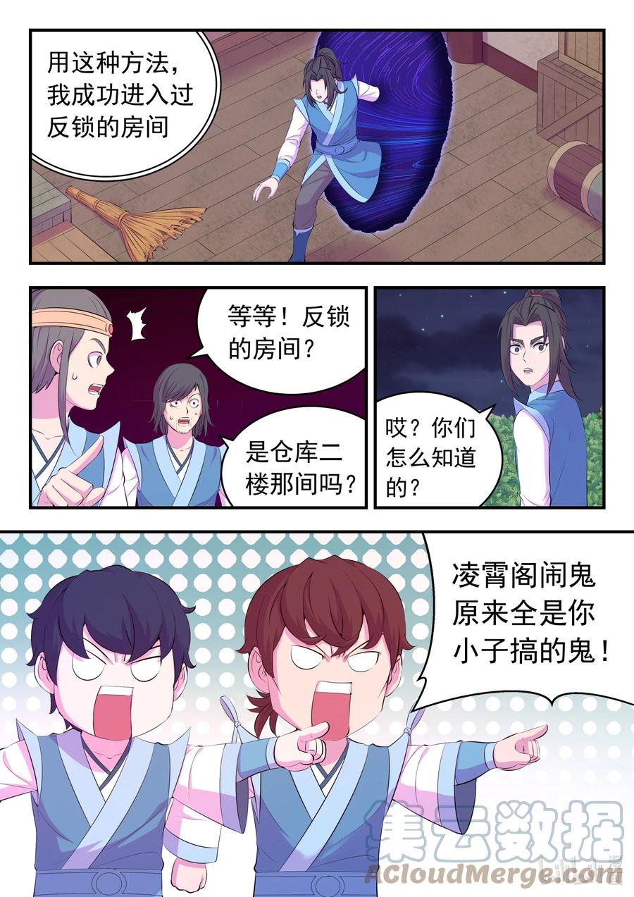 《鲲吞天下》156 古兽末路 第7页