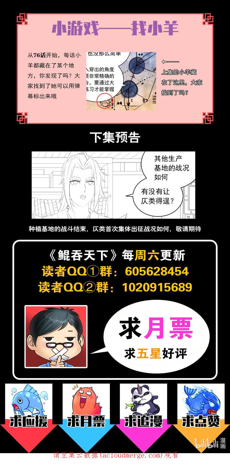 《鲲吞天下》156 古兽末路 第22页