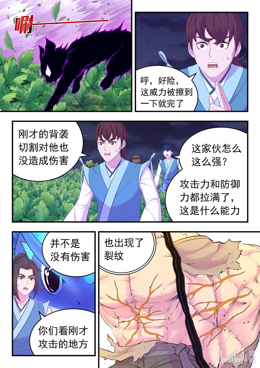 《鲲吞天下》156 古兽末路 第20页