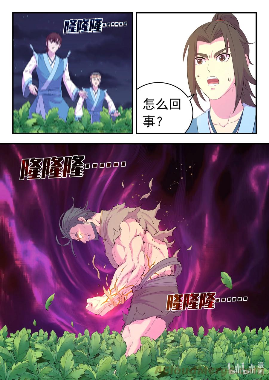 《鲲吞天下》156 古兽末路 第9页