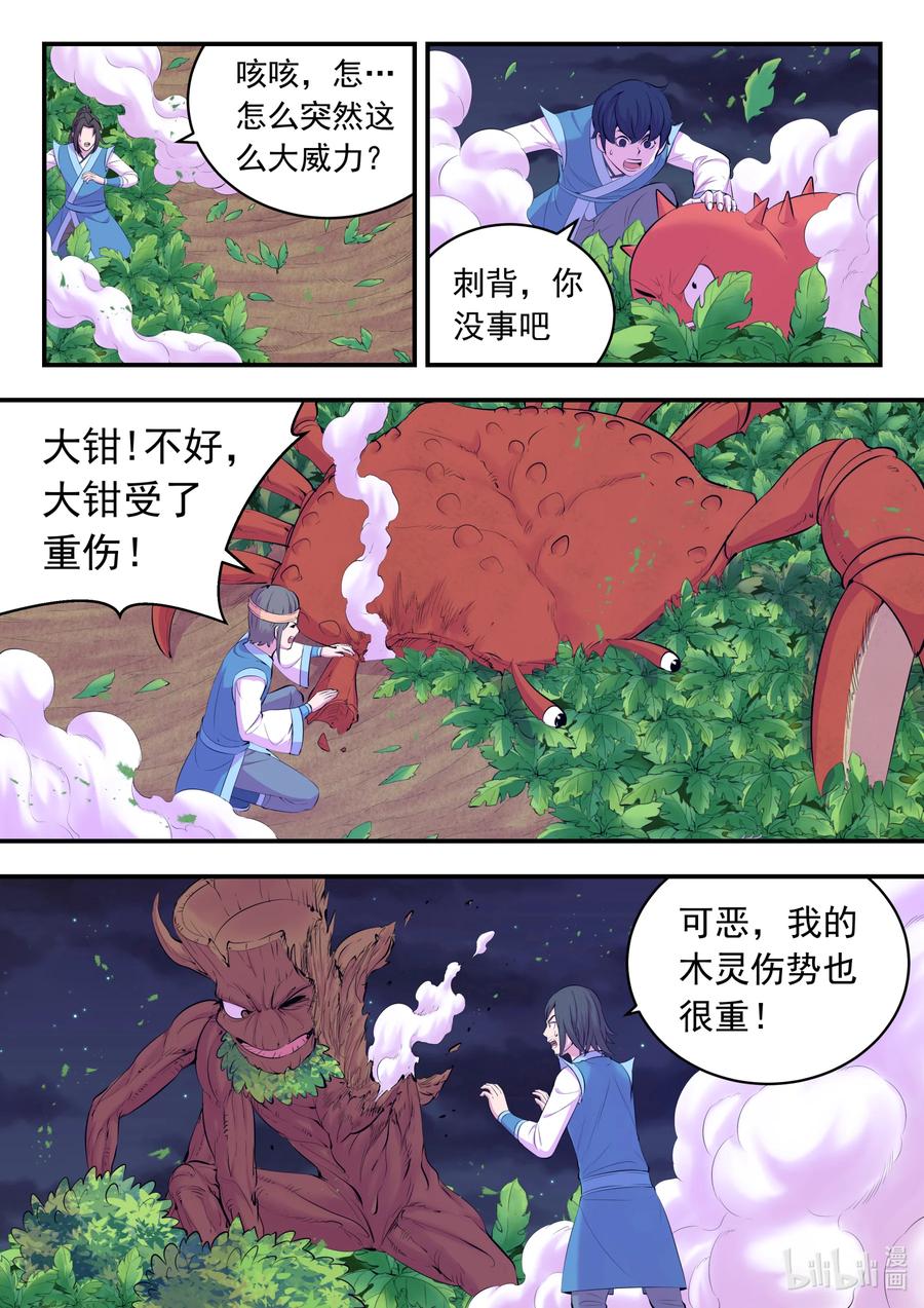 《鲲吞天下》156 古兽末路 第16页
