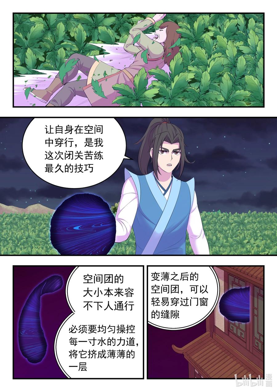 《鲲吞天下》156 古兽末路 第6页