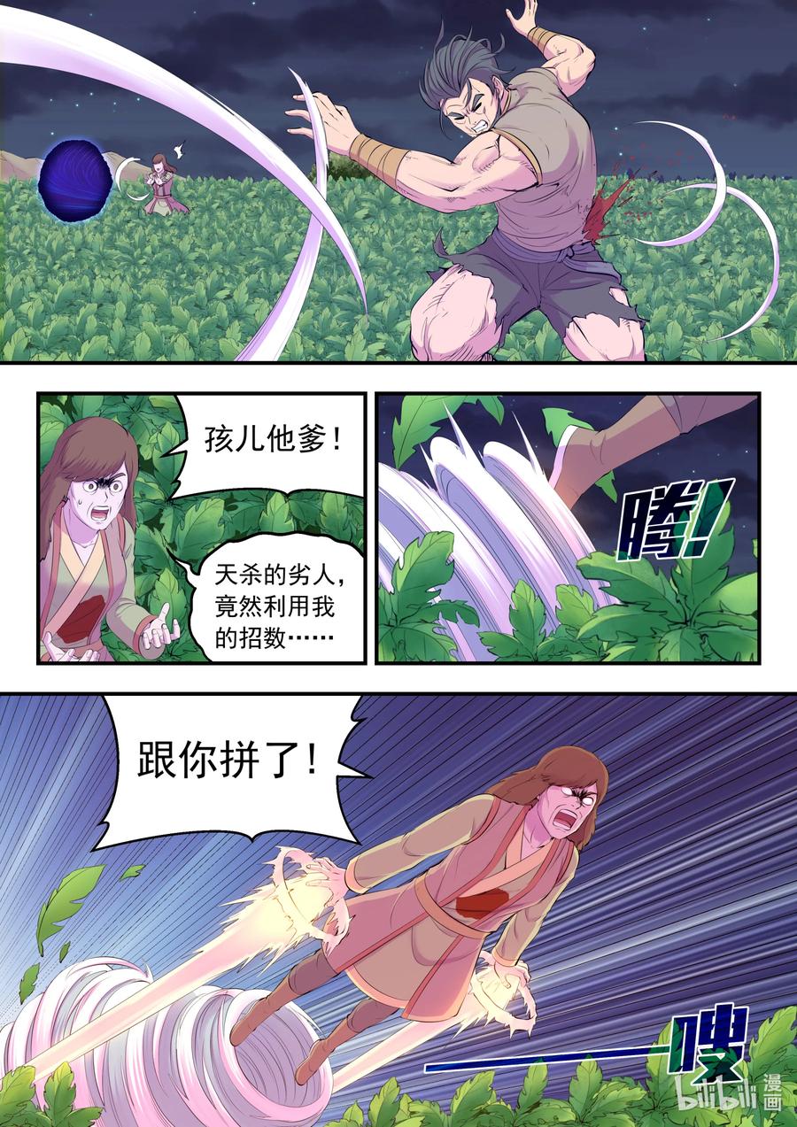 《鲲吞天下》156 古兽末路 第2页