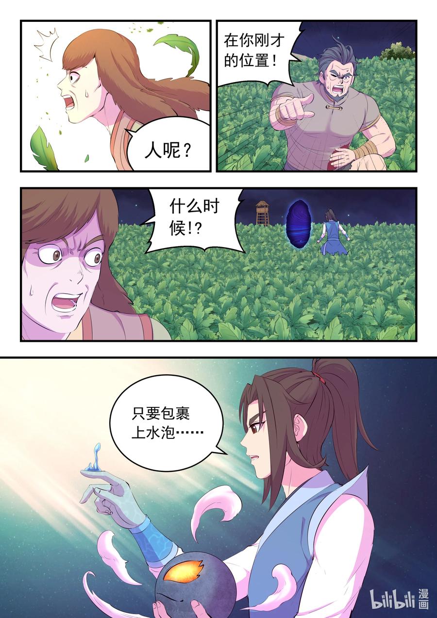 《鲲吞天下》156 古兽末路 第4页