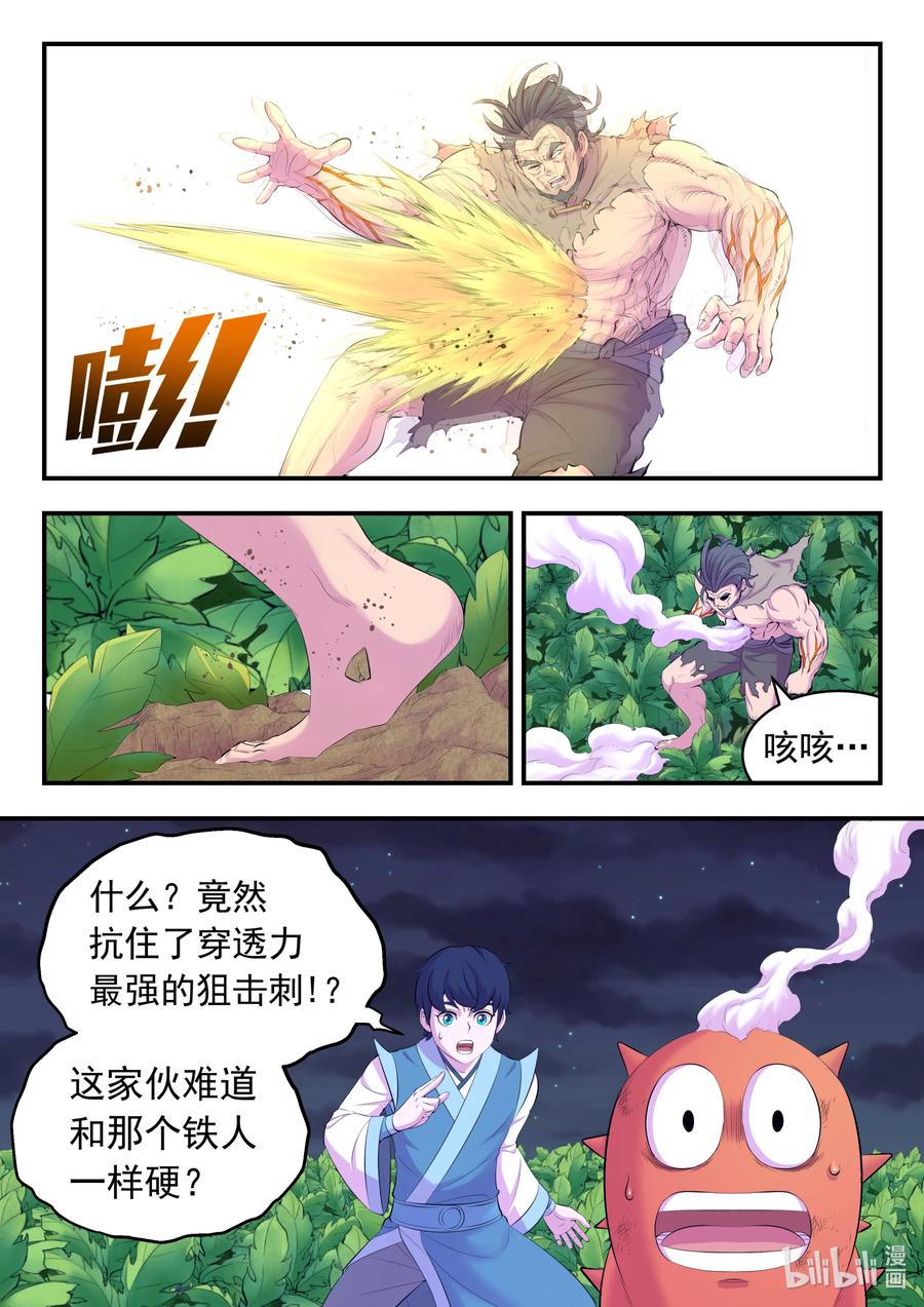 《鲲吞天下》156 古兽末路 第18页