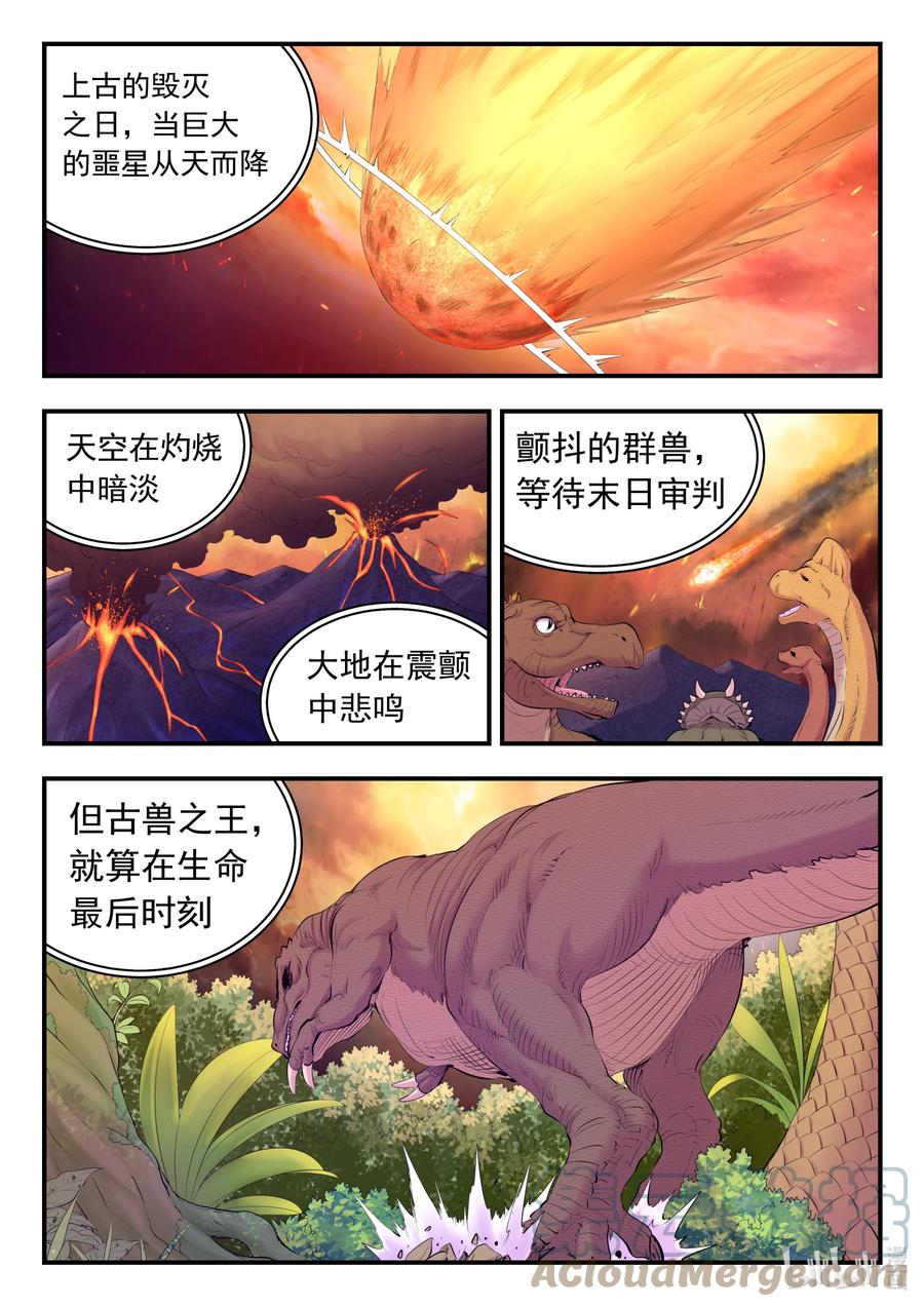 《鲲吞天下》156 古兽末路 第13页