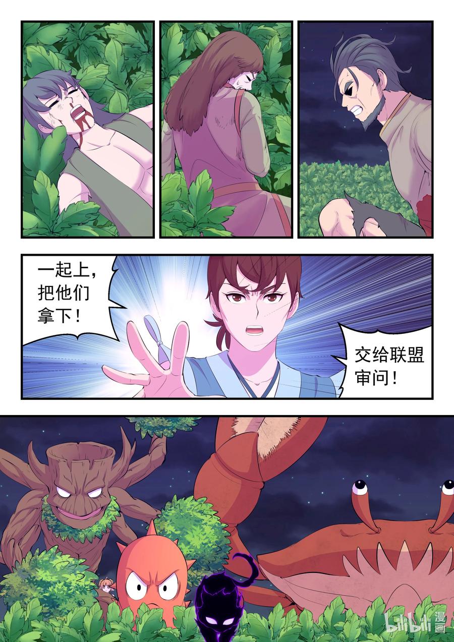 《鲲吞天下》156 古兽末路 第8页