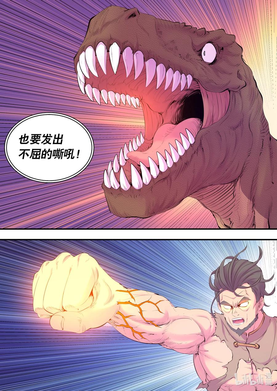《鲲吞天下》156 古兽末路 第14页