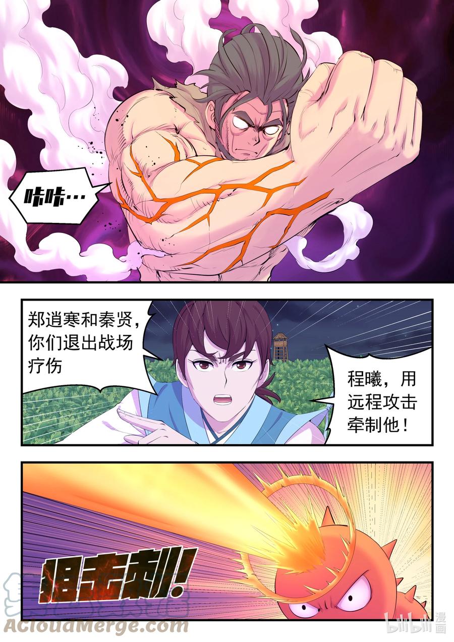 《鲲吞天下》156 古兽末路 第17页