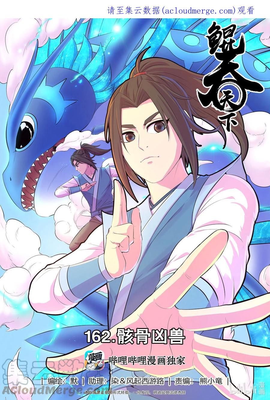 《鲲吞天下》162 骸骨凶兽 第1页