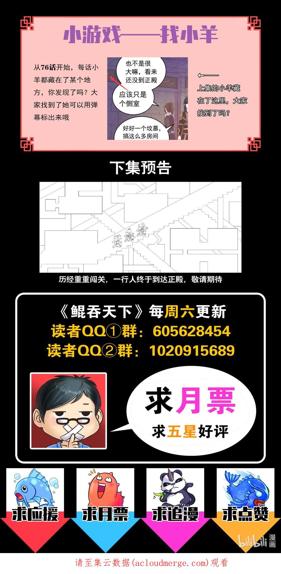 《鲲吞天下》162 骸骨凶兽 第22页