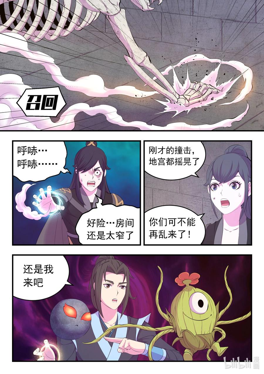 《鲲吞天下》162 骸骨凶兽 第8页
